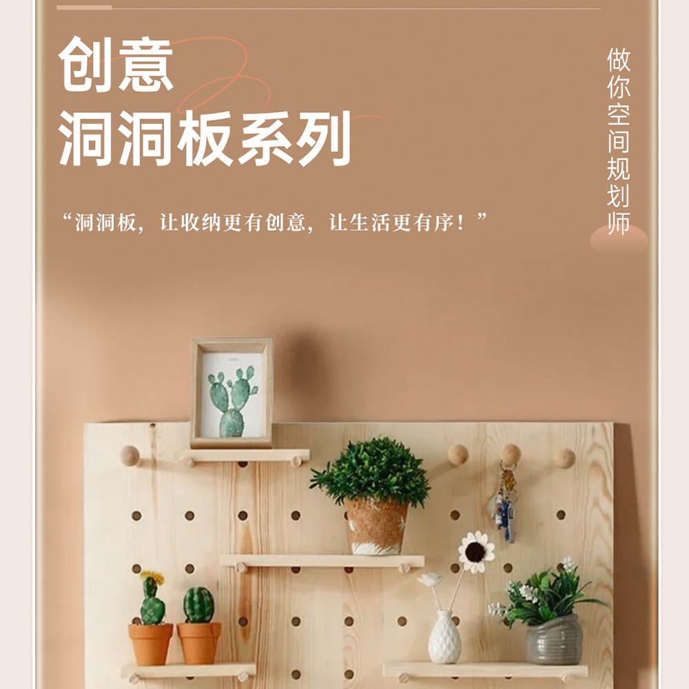 2025新品 | 创意洞洞板系列