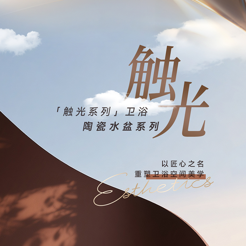 2025新品丨触光系列丨卫浴陶瓷水盆