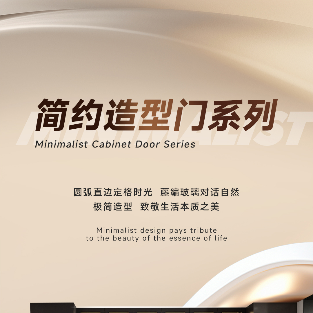 2025新品丨簡約造型門系列