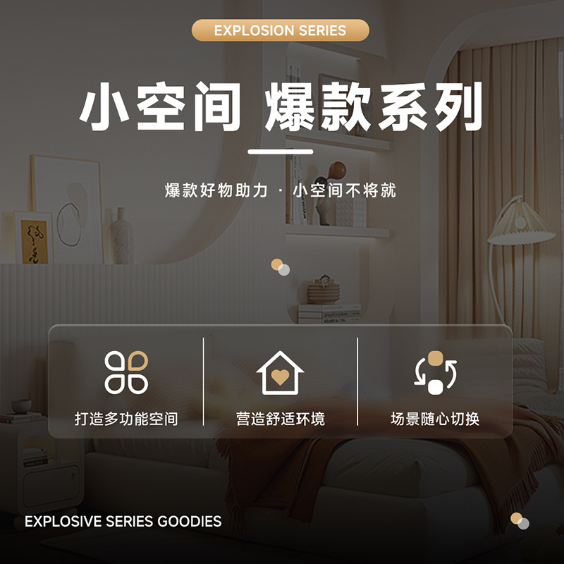 2025新品丨小空间爆款系列