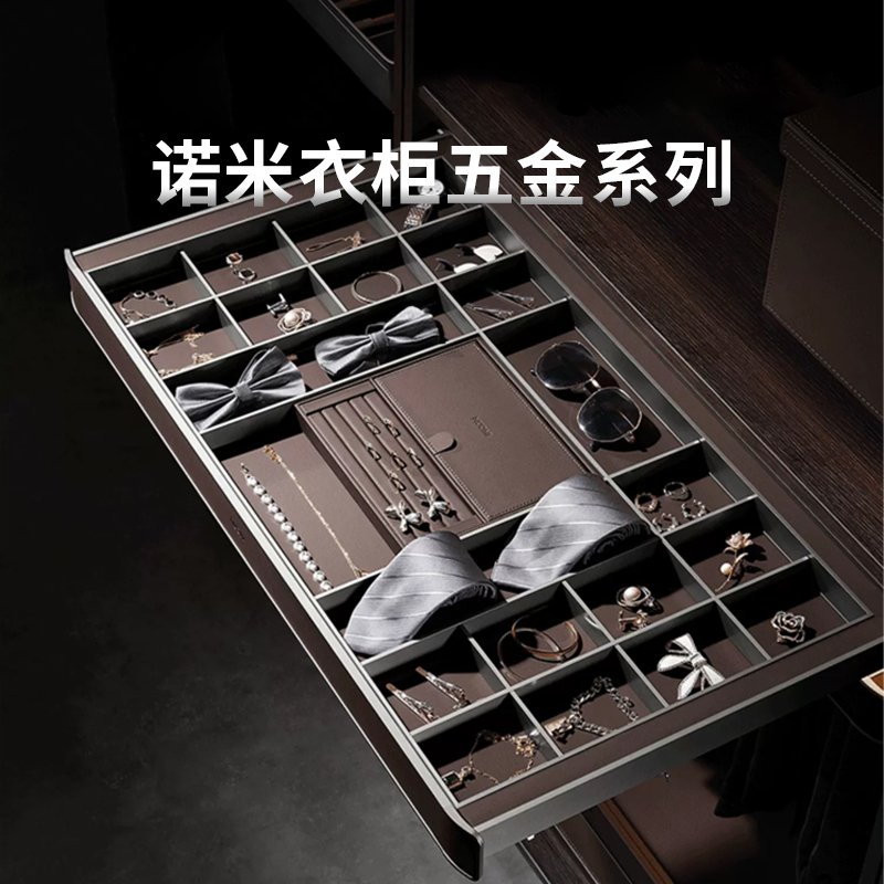 2025新品 | 诺米衣柜五金系列