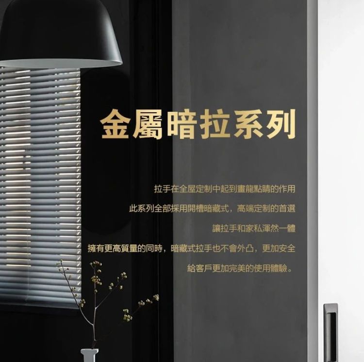 2025新品 | 畫龍點金暗拉手系列