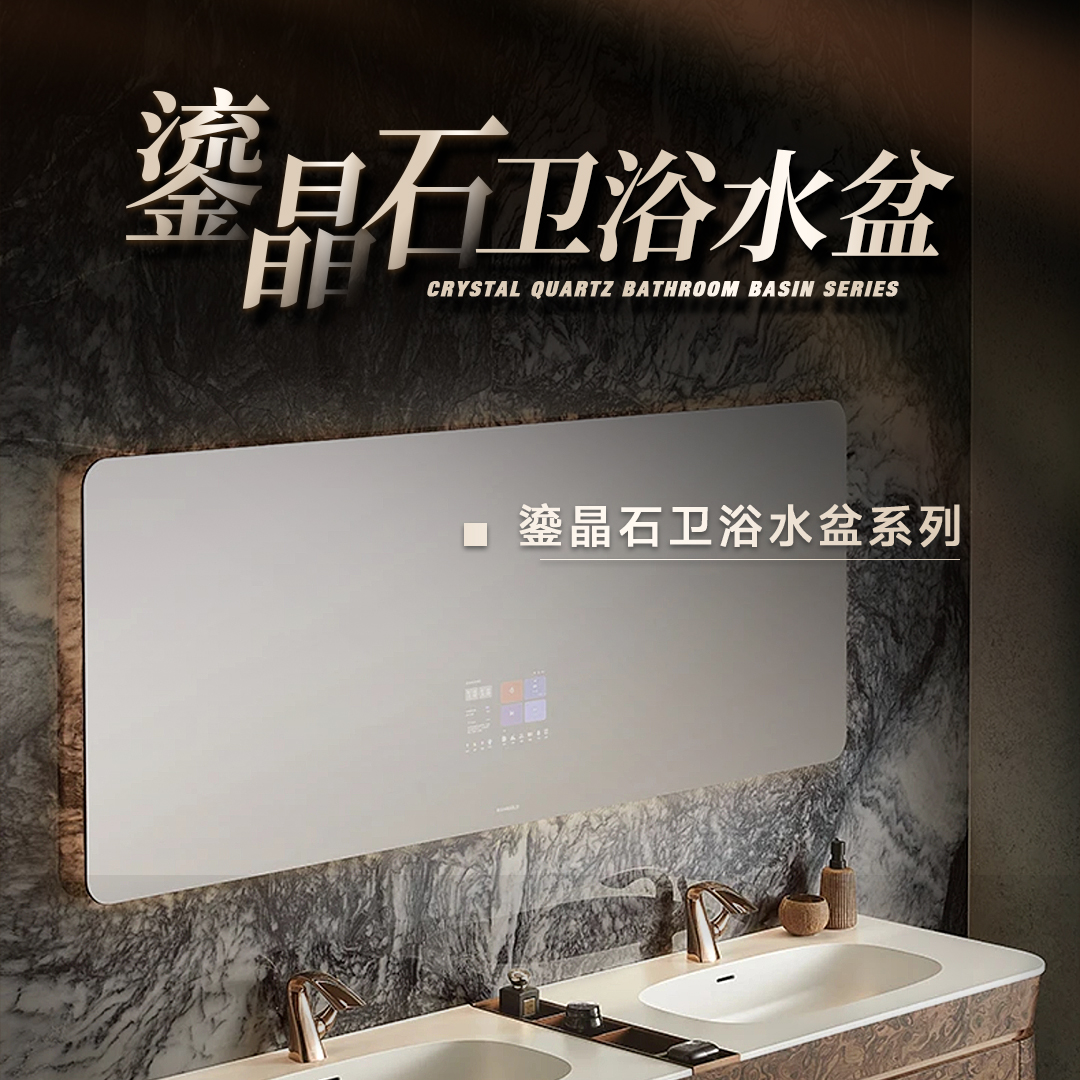 2025新品丨鎏晶石卫浴水盆系列