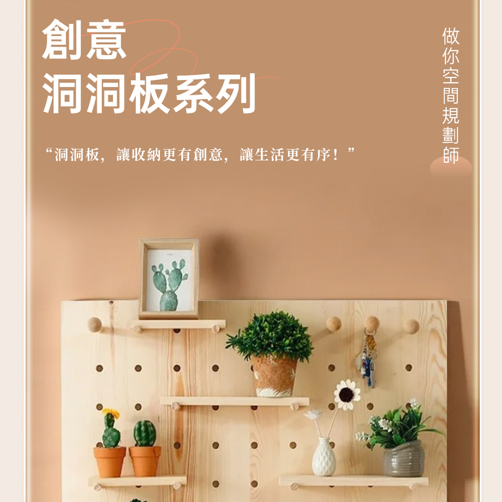 2025新品 | 創意洞洞板系列