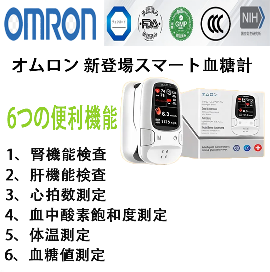 2026年、オムロン™は新しい非侵襲型スマート血糖値測定器を発表します🔥米国製