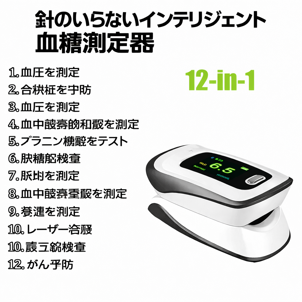 全く新しい2026血糖値測定器が発売開始！新製品が入荷し、特別価格でご提供中です！