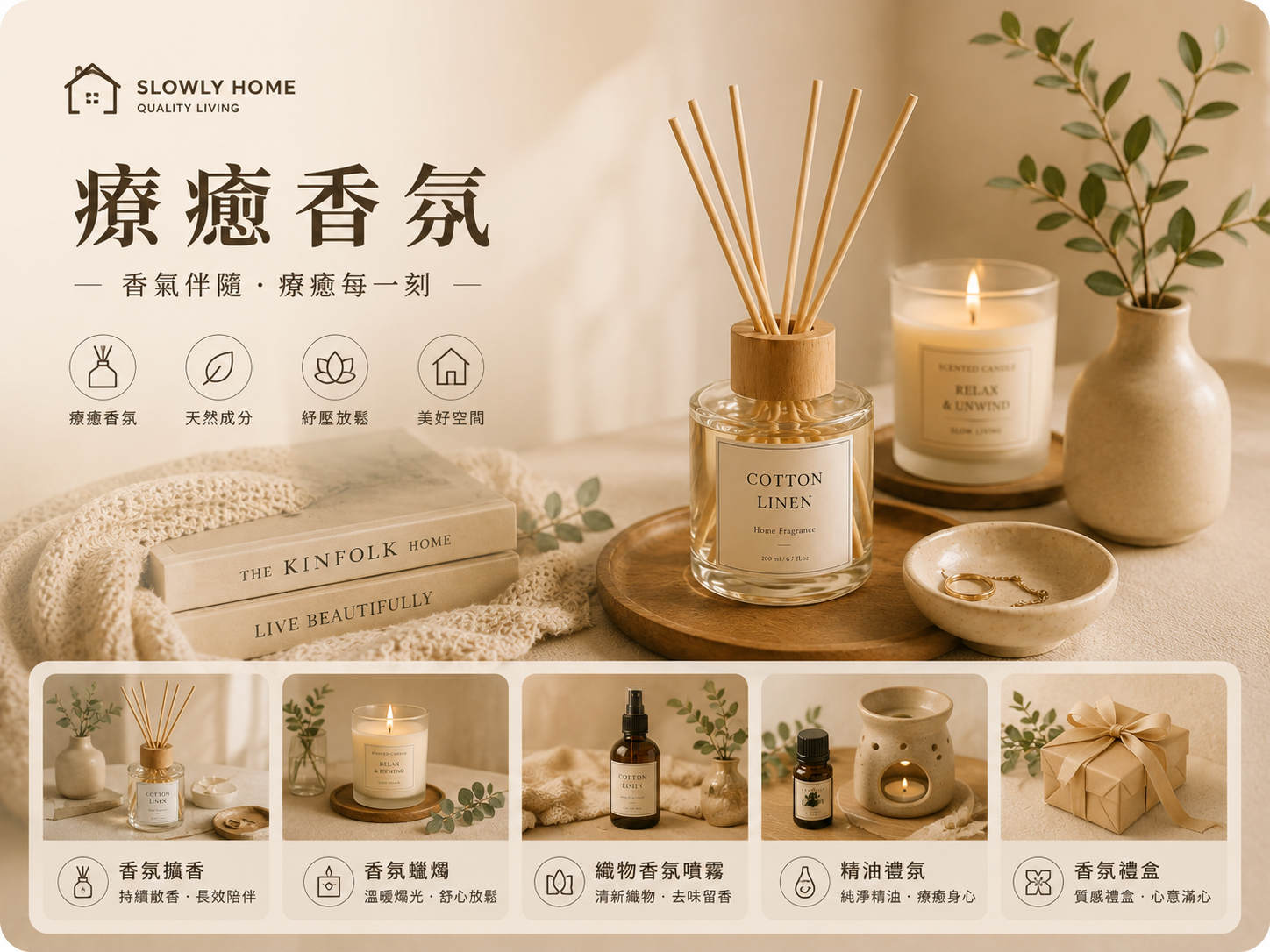 療癒香氛