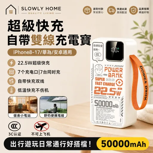 50000mAh大容量行動電源｜22.5W超級快充 PD雙向快充 LED數顯 多設備同充 露營必備