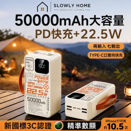 50000mAh大容量行動電源｜22.5W超級快充 PD雙向快充 LED數顯 多設備同充 露營必備