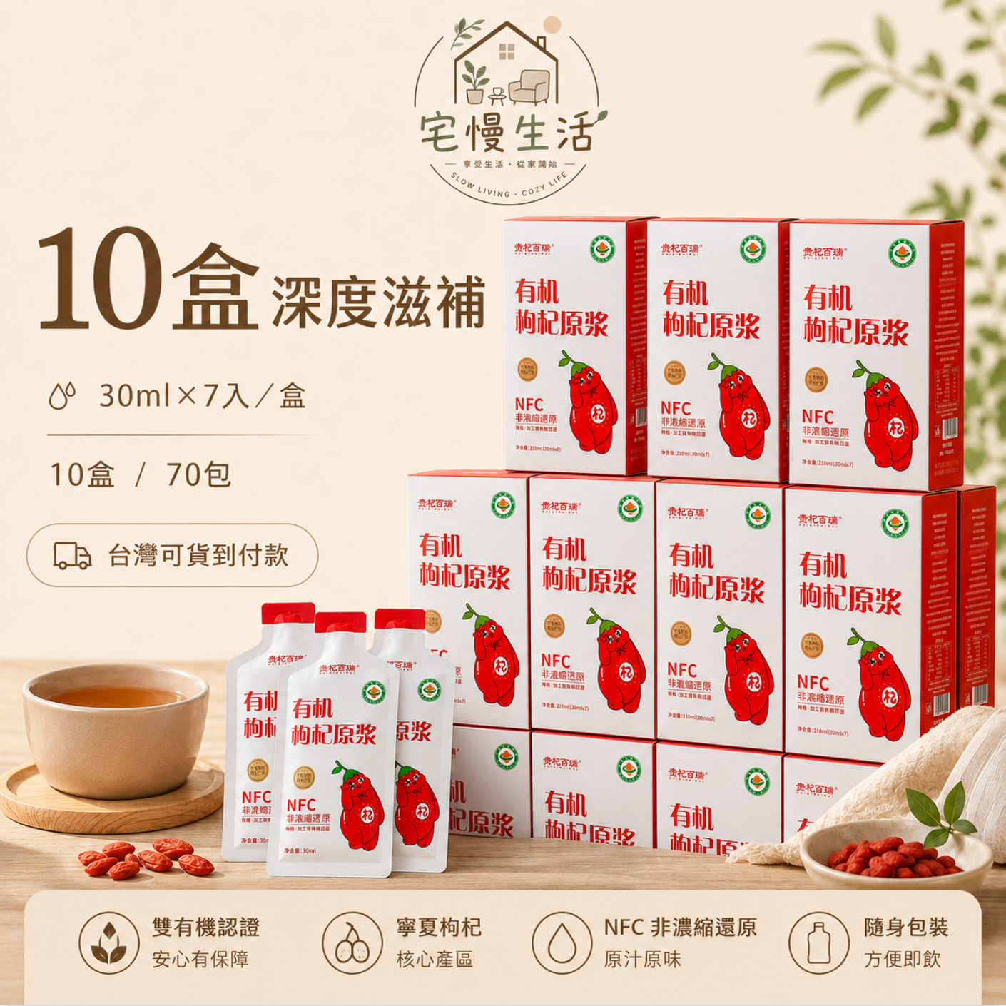 有機枸杞原漿｜NFC非濃縮｜每日養護飲｜隨身包30ml×7入