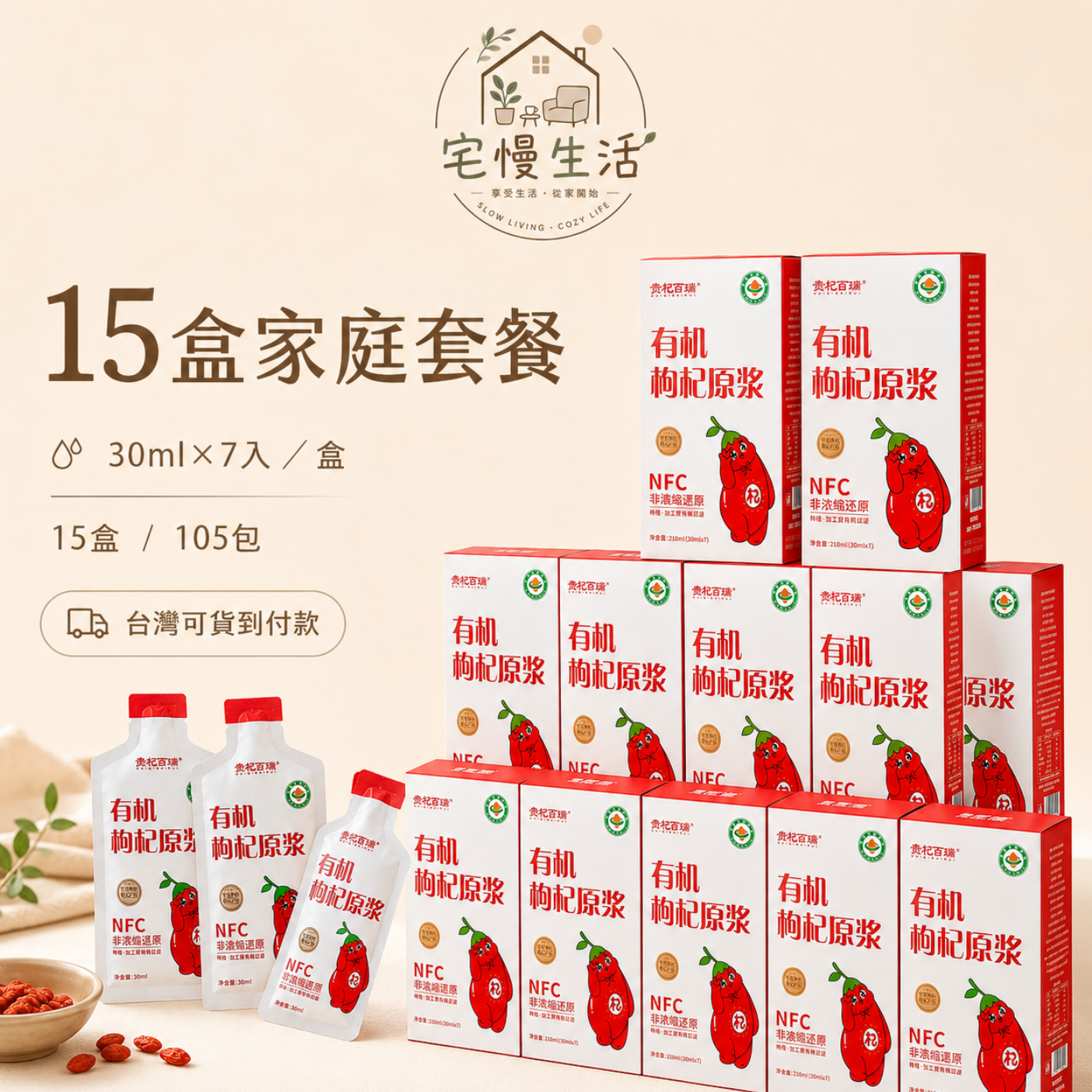 有機枸杞原漿｜NFC非濃縮｜每日養護飲｜隨身包30ml×7入