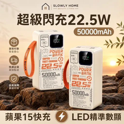50000mAh大容量行動電源｜22.5W超級快充 PD雙向快充 LED數顯 多設備同充 露營必備