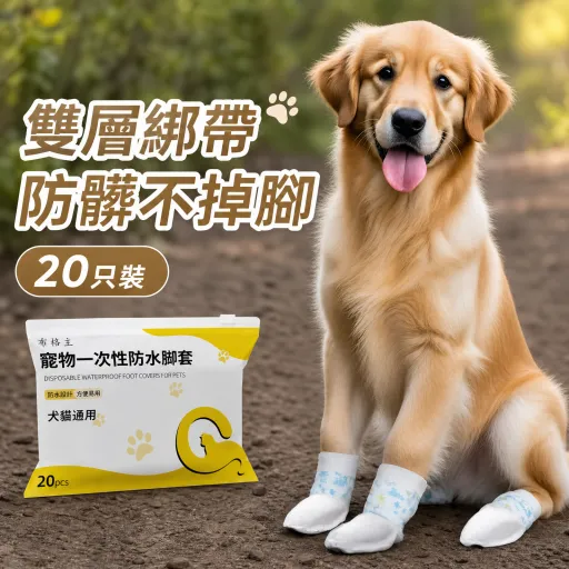 寵物一次性防水腳套 犬貓通用 防髒不掉腳外出遛狗鞋套