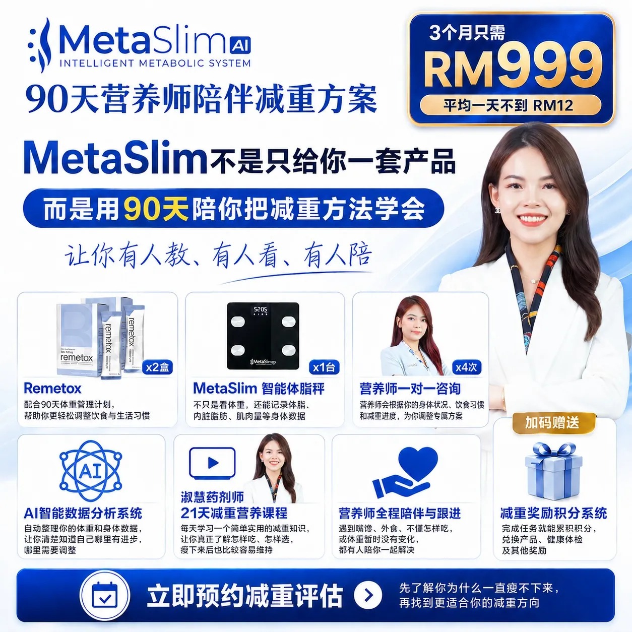 Subscription MetaSlim 3个月终身不复胖方案= RM 333/month (Total: RM999 | Original Price: RM2550)