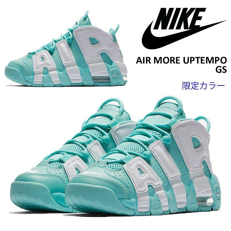 ナイキエアモアアップテンポ「アイランドグリーン」（GS）グリーンとホワイト