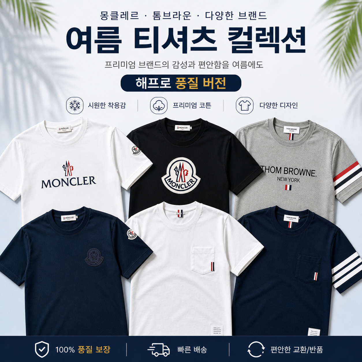 여름 티셔츠