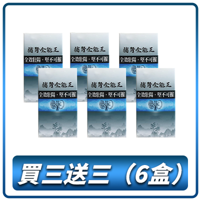 台灣之光『補腎全能王』|網路唯一正品授權通路|全能全效，修復男性功能障礙！