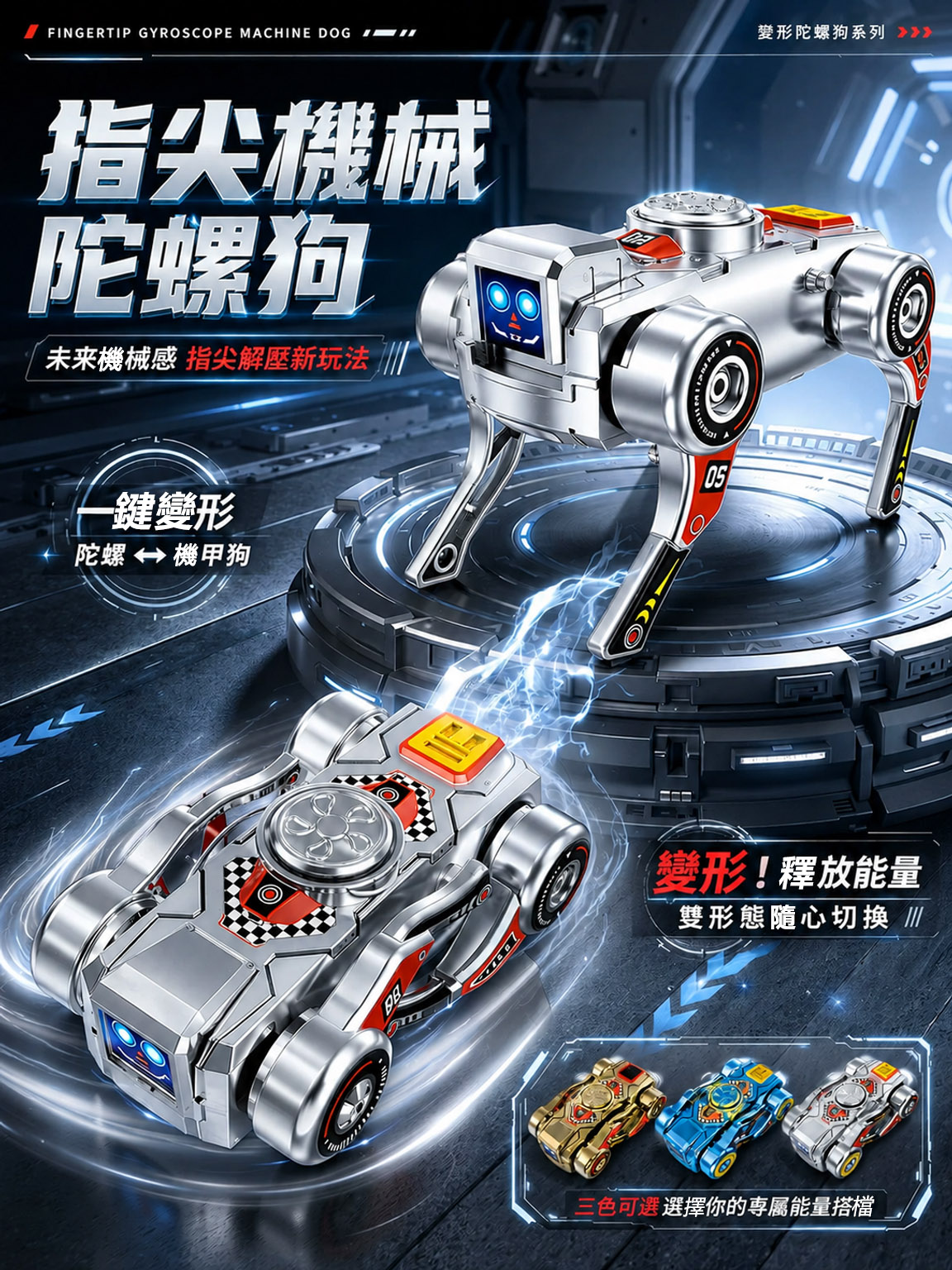 指尖陀螺兒童二合一變形機器狗