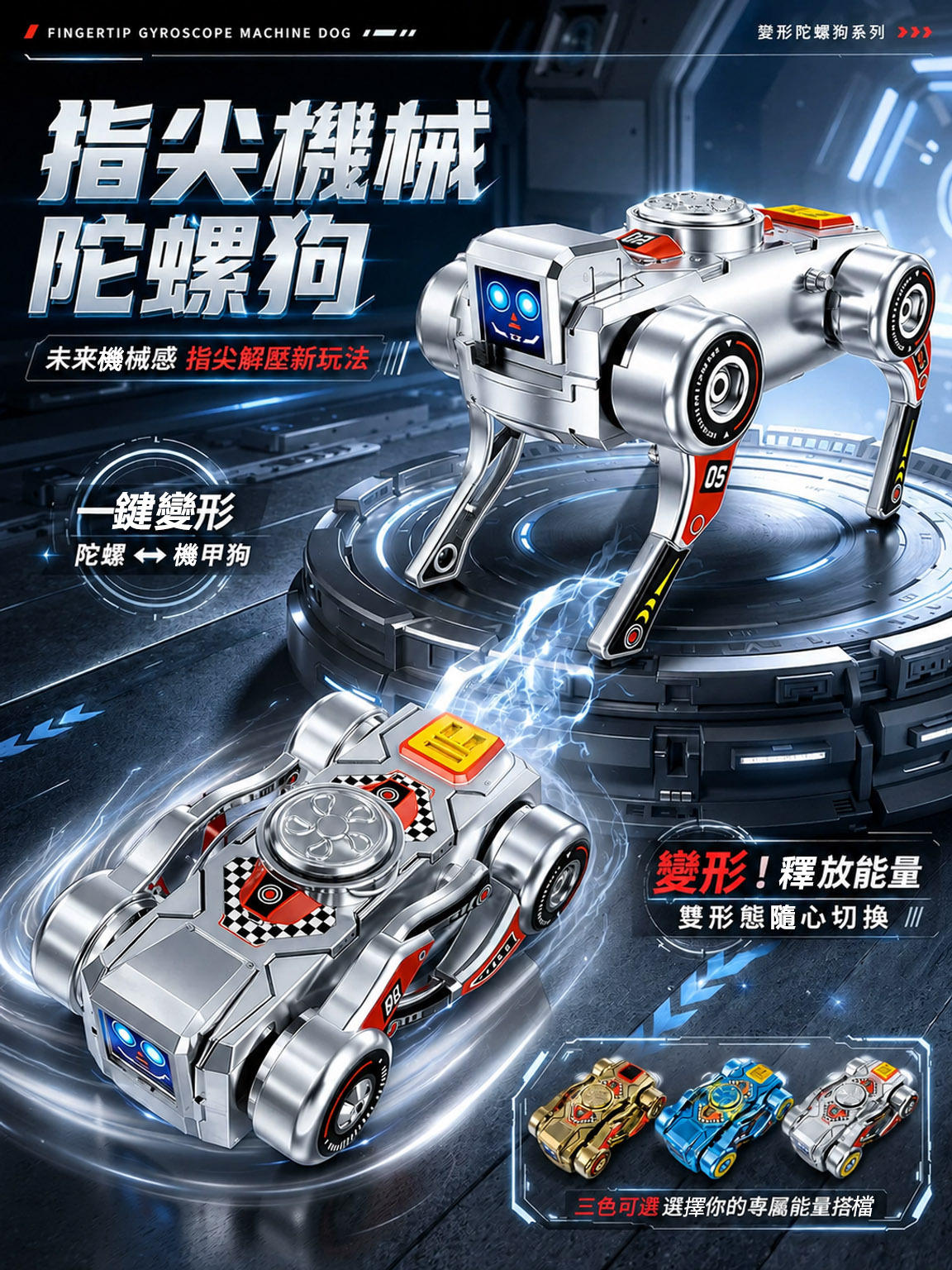 指尖陀螺兒童二合一變形機器狗