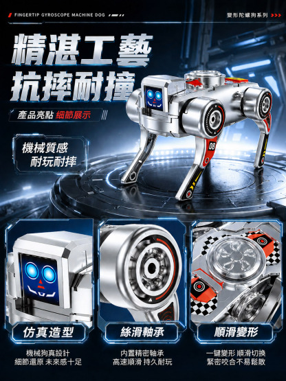 指尖陀螺兒童二合一變形機器狗
