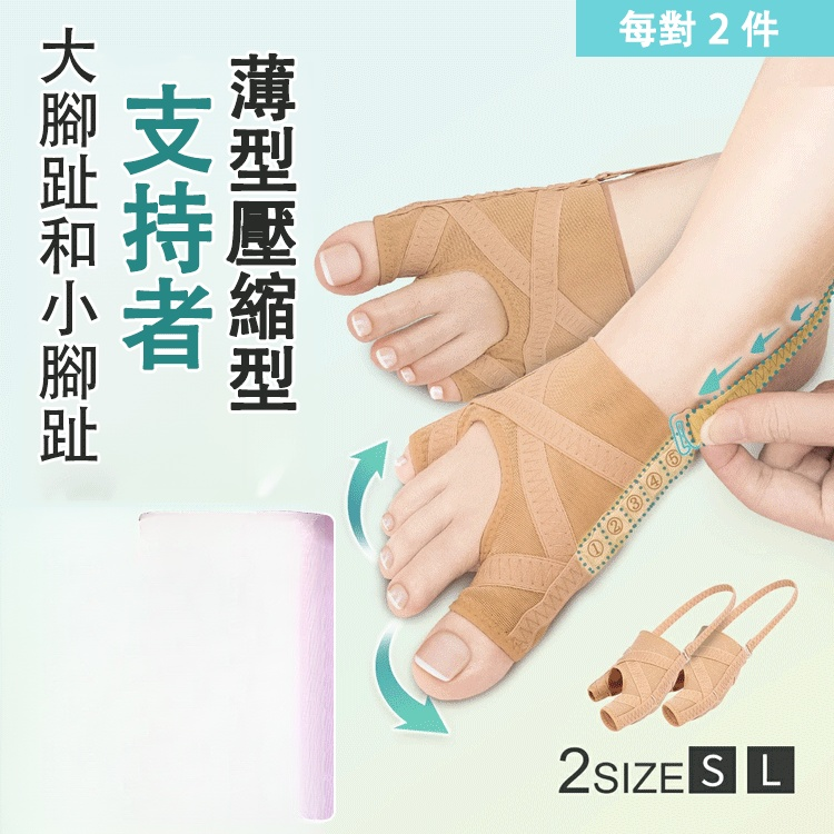 網布拇指外翻大腳趾矯形套