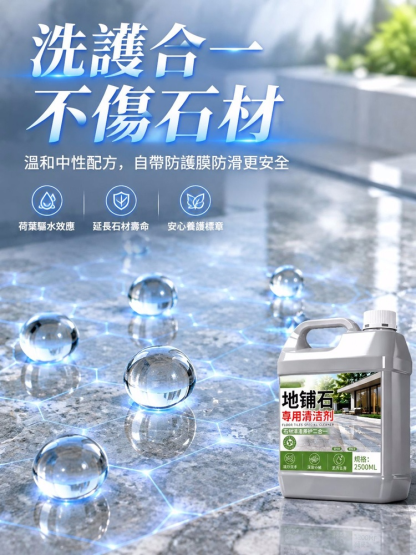 地铺石清洗剂