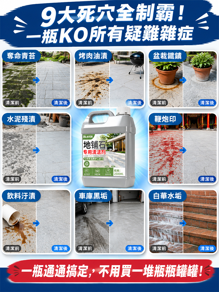 地铺石清洗剂