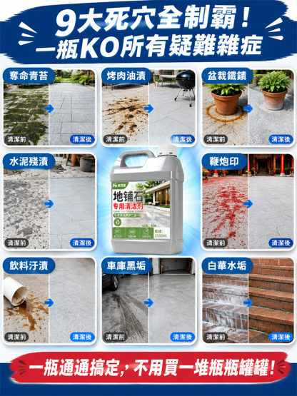 地铺石清洗剂