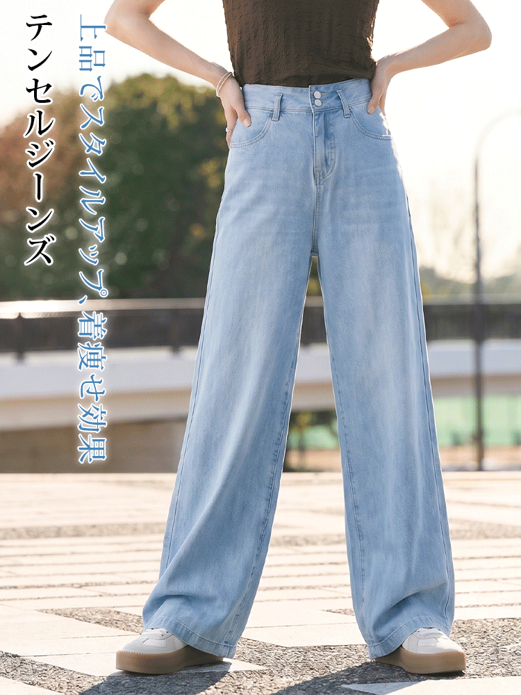 【ダブルボタン】超軽量・素肌感覚のテンセルデニムワイドパンツ  快適さとおしゃれの完璧な融合。夏の爽やかさを存分に楽しめる一着。"