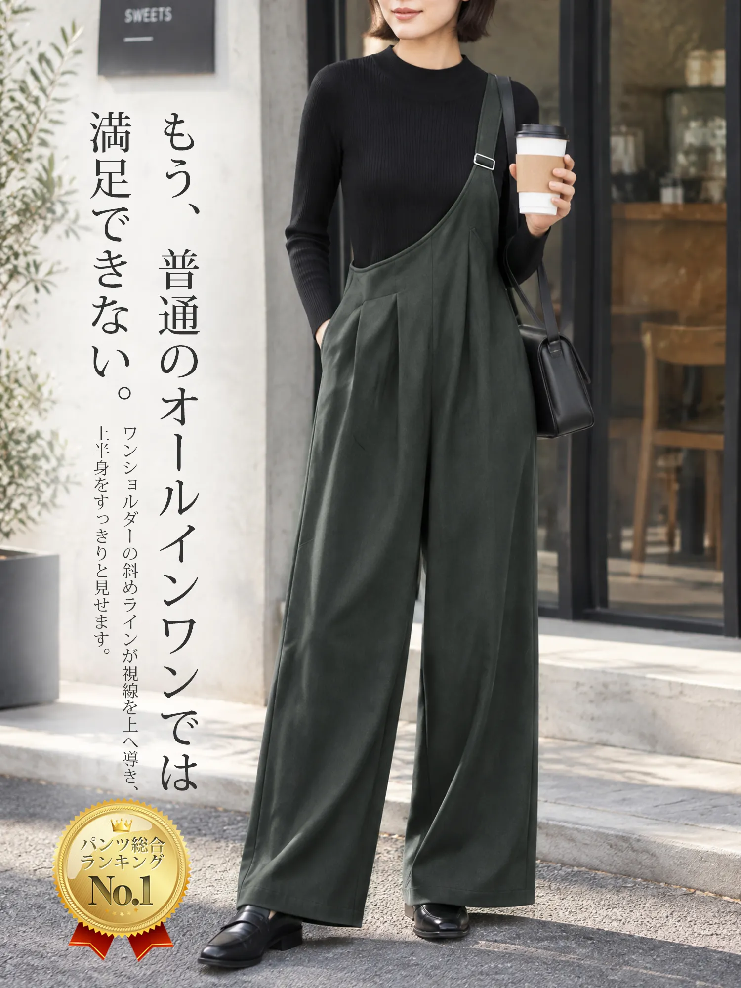 【デザイン性のある通勤向けアシンメトリー・ワンショルダー スーツ風サロペットパンツ】