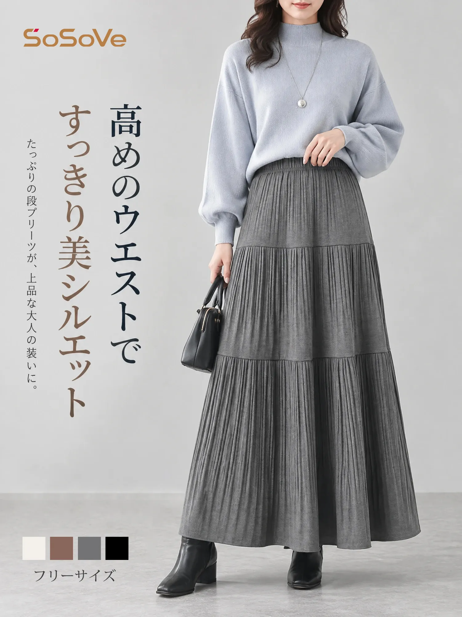 秋冬向けAラインロングスカート