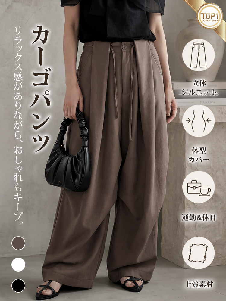 【カーゴパンツ】ゆったりドローストリング・ウォッシュ加工、バルーンシルエット。体型をカバーし、ウエストベルト調節でさまざまな体型・身長に対応。
