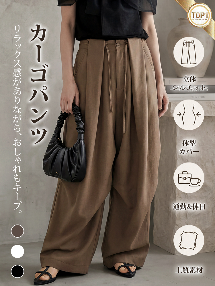 【カーゴパンツ】ゆったりドローストリング・ウォッシュ加工、バルーンシルエット。体型をカバーし、ウエストベルト調節でさまざまな体型・身長に対応。