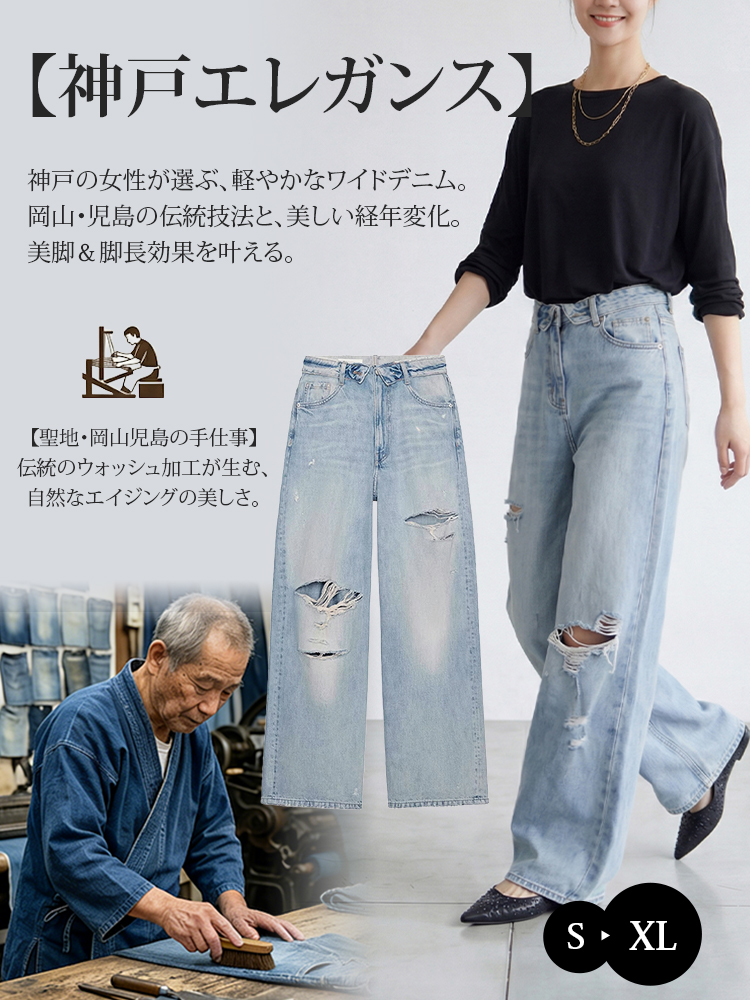 【ヴィンテージウォッシュ デニムワイドパンツ】 ウォッシュ加工＆ダメージ ゆったりシルエット すっきり見え