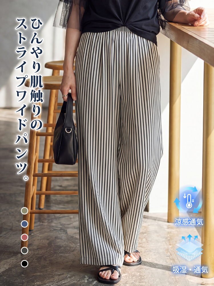 【ストライプゴムパンツ】縦ラインが脚長＆スタイルアップ効果を演出。
