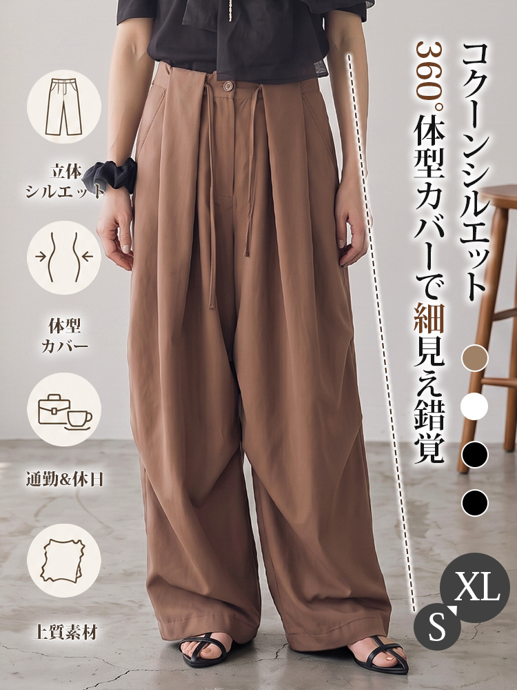 【カーゴパンツ~~】ゆったりドローストリング・ウォッシュ加工、バルーンシルエット。体型をカバーし、ウエストベルト調節でさまざまな体型・身長に対応。