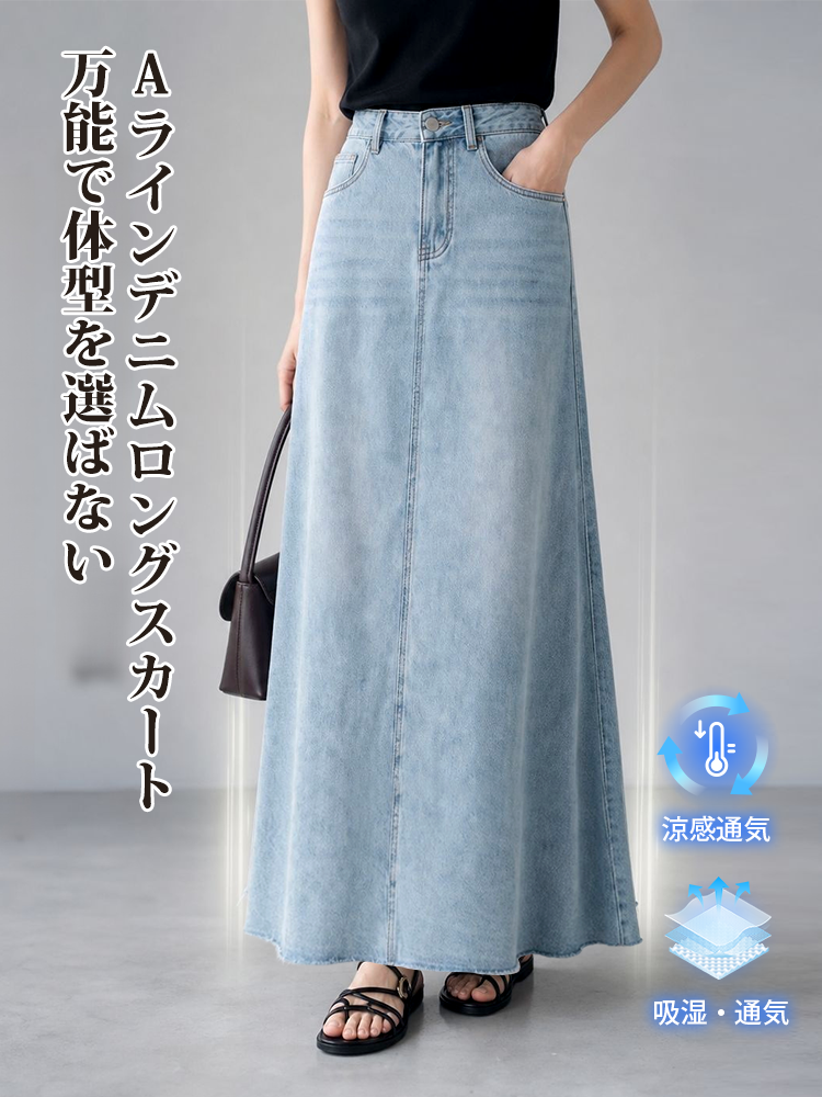 【Aライン デニムロングスカート~~】体型を選ばず、大人女性の究極の「ミニマリズム」を実現。おしゃれ必須アイテム、毛羽立ち裾、ウォッシュ加工