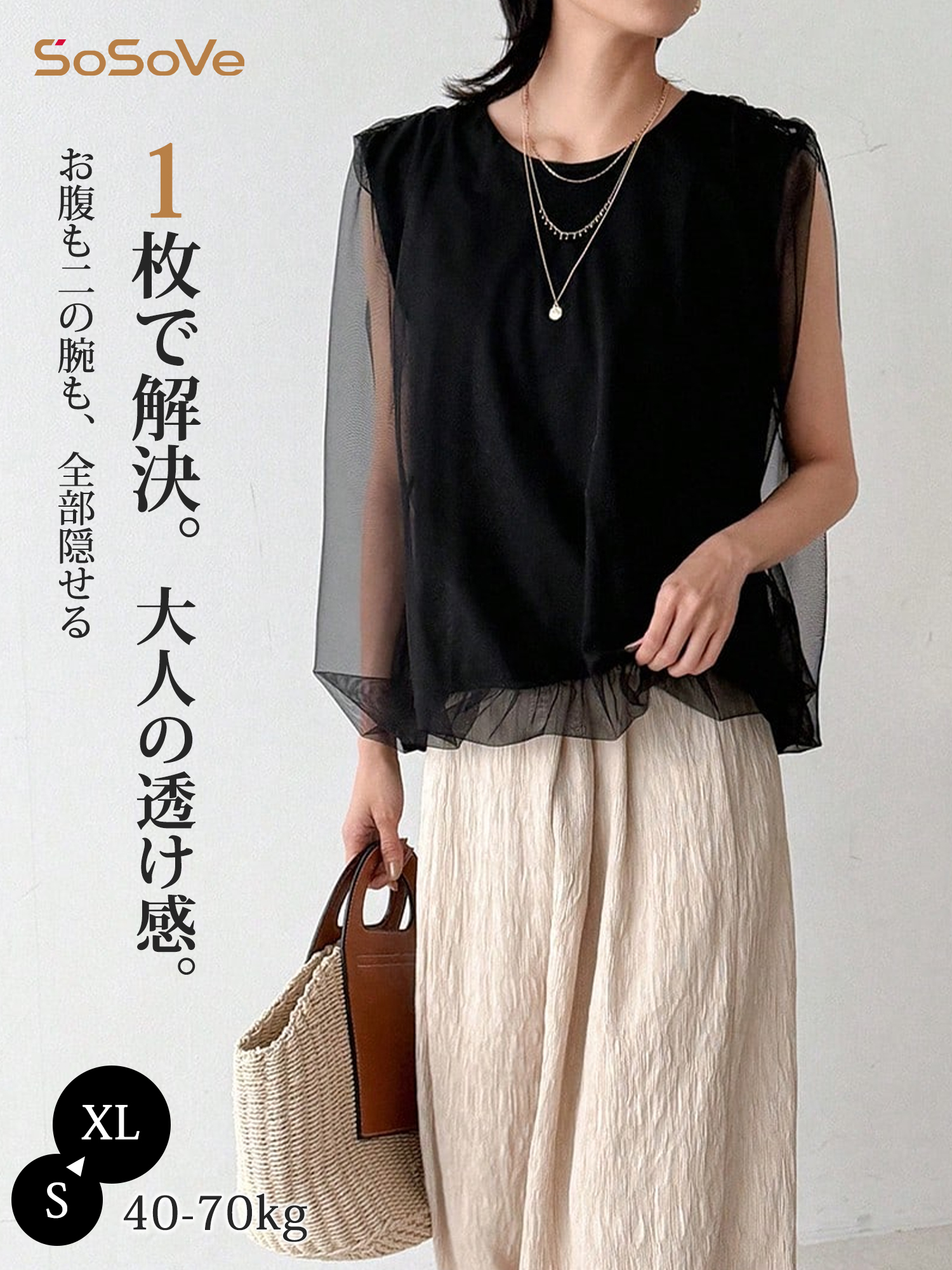 【シンプルブラック  チュール  二重Tシャツ】 チュールの二重構造でカバー＆スリム見え。シャープなシルエットが、品格と若々しさを両立させます-sosove