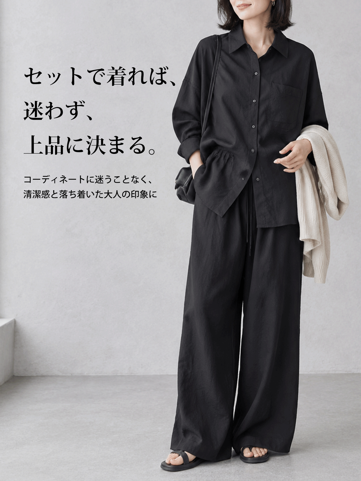 【UVカット・防シワ】上品な落ち感のシャツ×ワイドパンツセットアップ