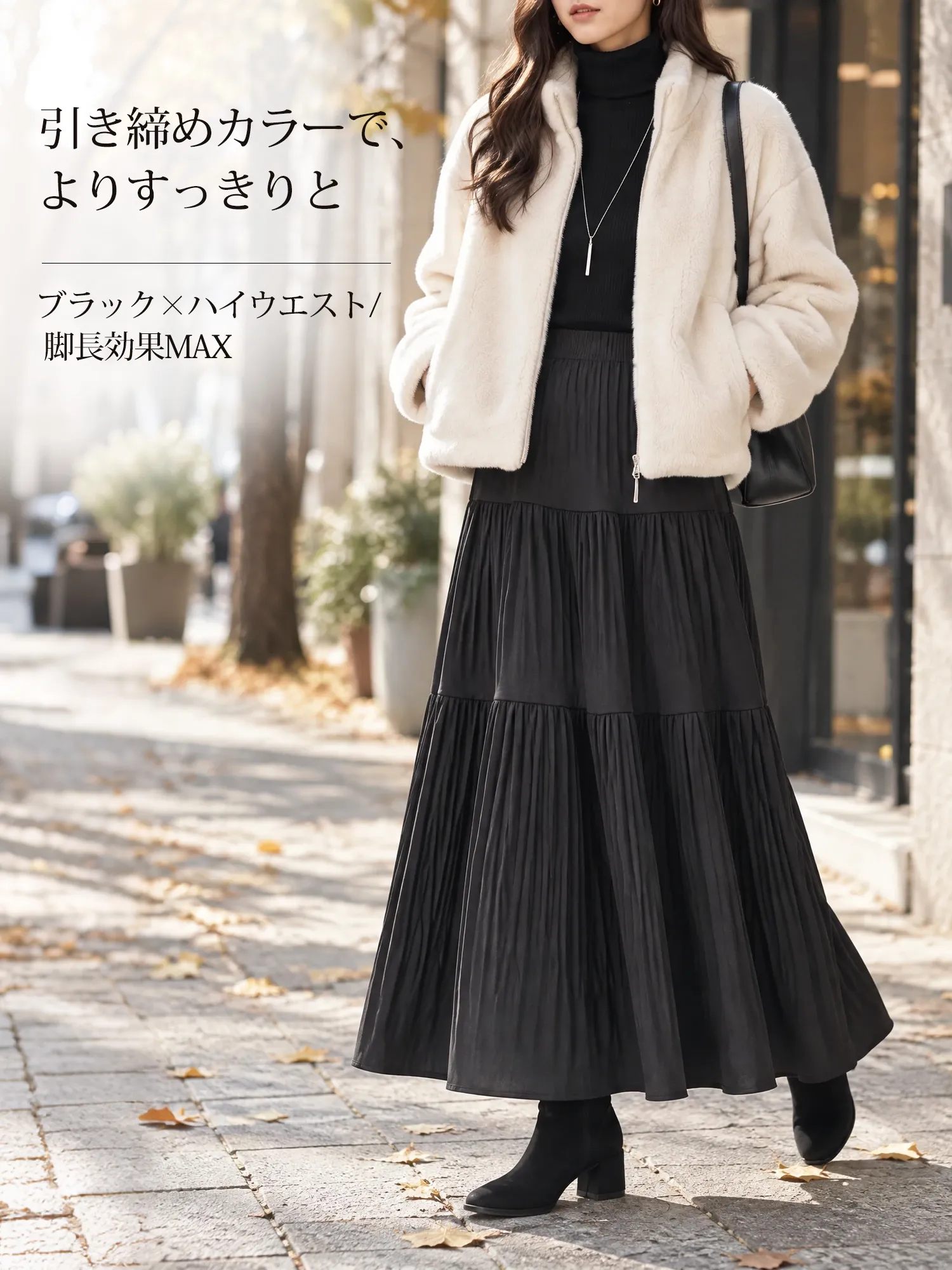 秋冬向けAラインロングスカート
