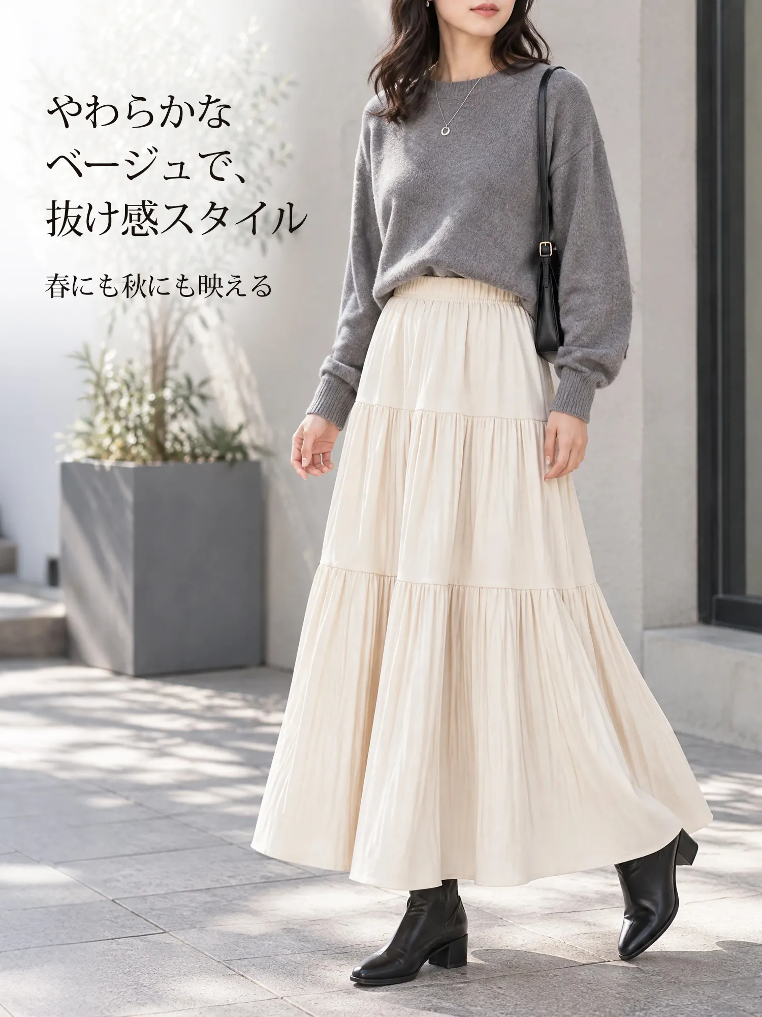 秋冬向けAラインロングスカート
