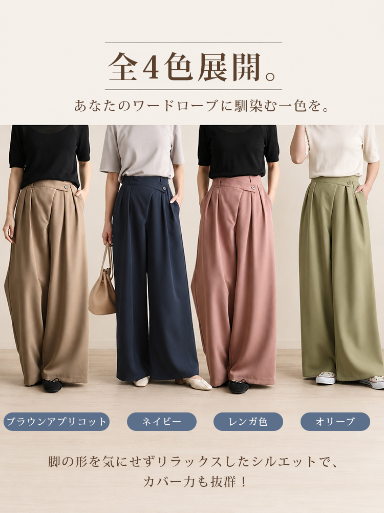 1363936 【アシンメトリーハイウエストワイドパンツ】折り込み斜め前立て、ドレープスラックス。前すっきり後ろゆとりで快適。