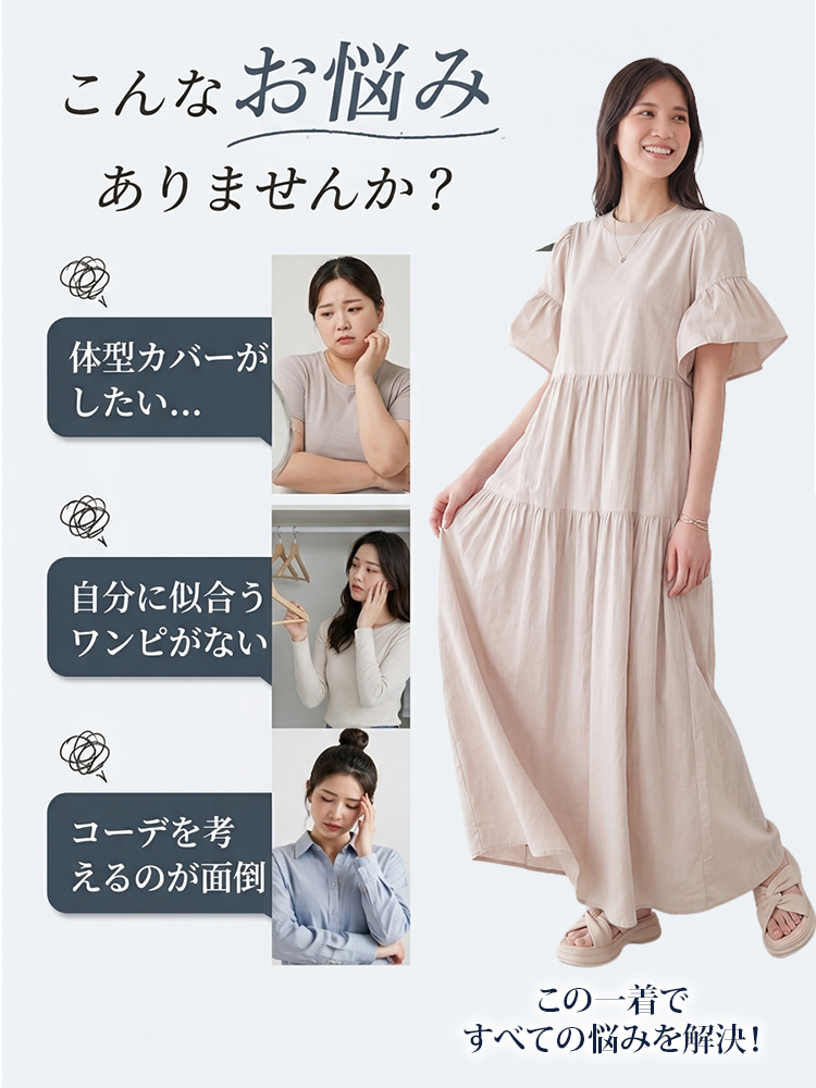 【ゆったりシルエットでマタニティの方にも対応】極上の快適素材、かわいいお出かけコーデ
