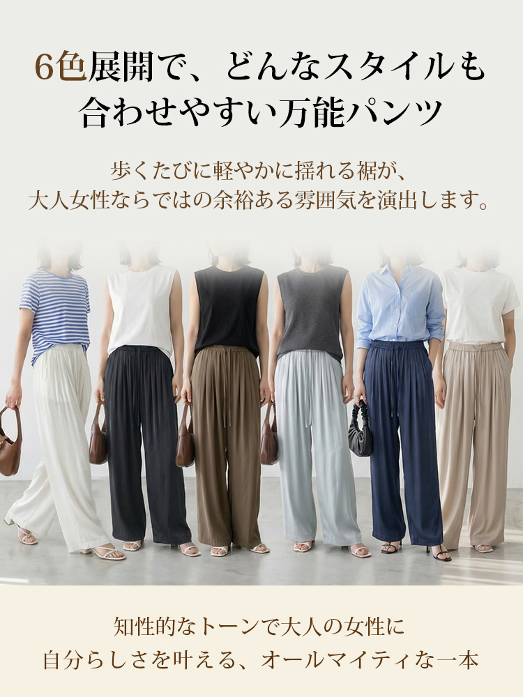 【テンセル ロング丈ワイドパンツ】  100%テンセル、ゆったりロングシルエット。快適＆おしゃれ、体型を選ばない。