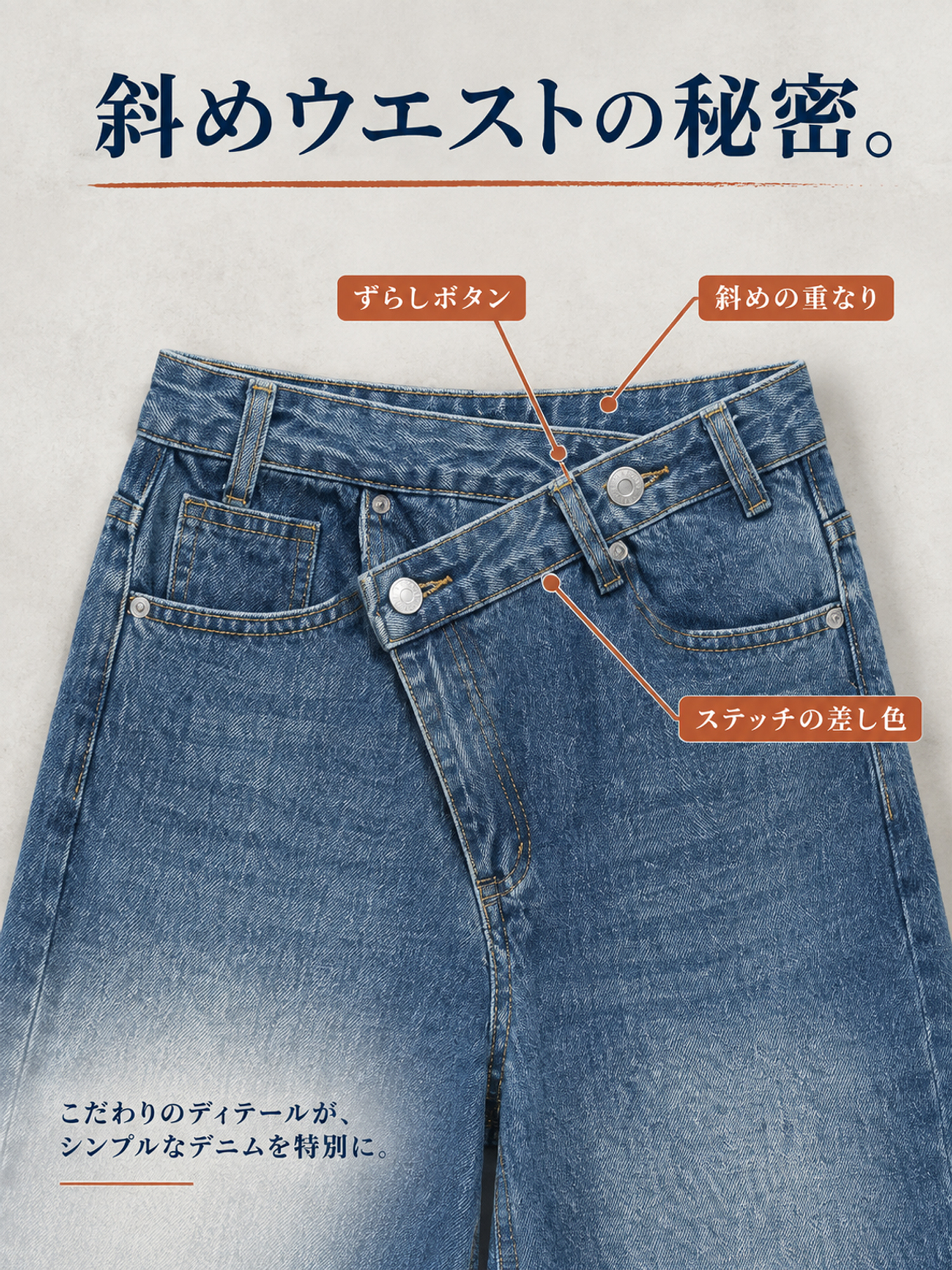 【 タイム限定 さらに47%OFF！！！】斜めボタンワイドデニム｜個性的な斜めデザインでウエストすっきり オールシーズン対応