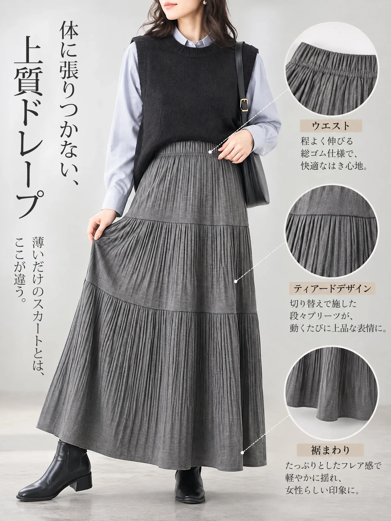 秋冬向けAラインロングスカート