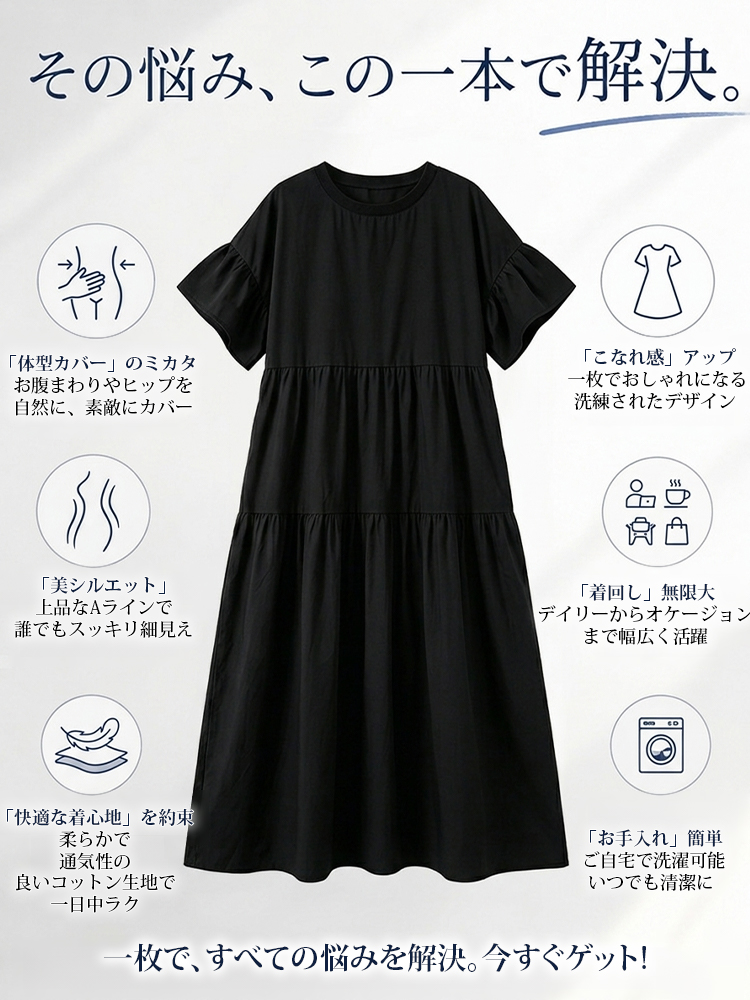 【ゆったりシルエットでマタニティの方にも対応】極上の快適素材、かわいいお出かけコーデ