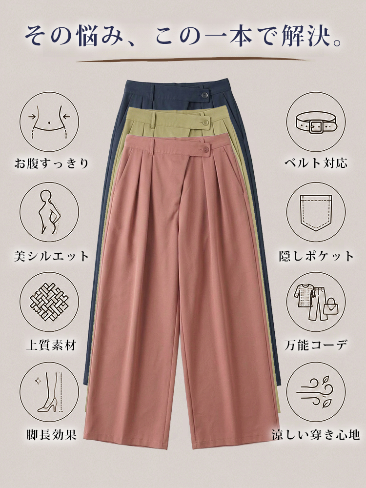 1363936 【アシンメトリーハイウエストワイドパンツ】折り込み斜め前立て、ドレープスラックス。前すっきり後ろゆとりで快適。