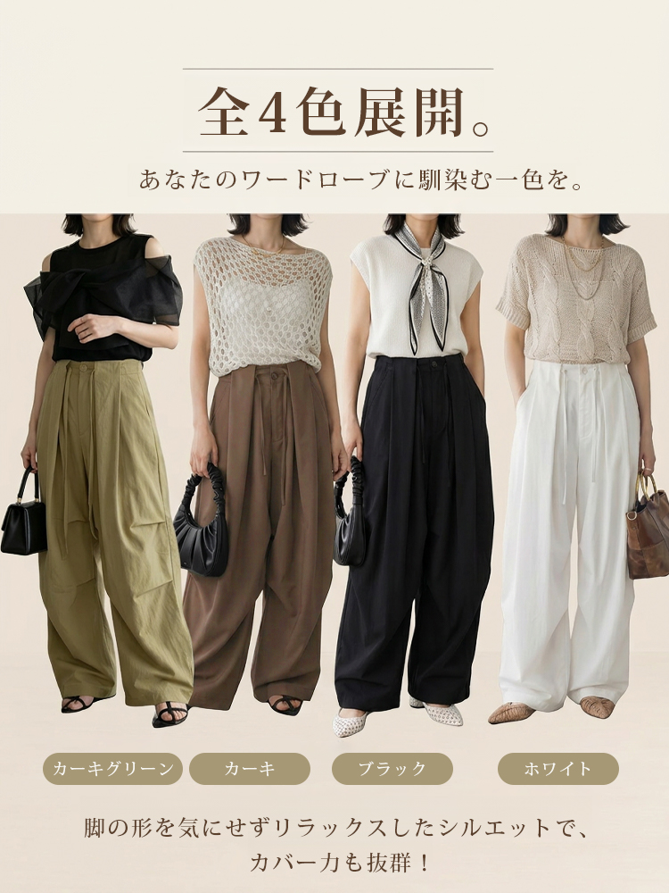 【カーゴパンツ~】ゆったりドローストリング・ウォッシュ加工、バルーンシルエット。体型をカバーし、ウエストベルト調節でさまざまな体型・身長に対応。