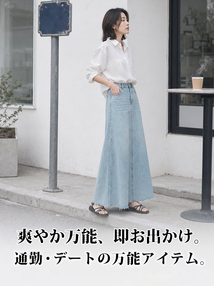 【Aライン デニムロングスカート~~】体型を選ばず、大人女性の究極の「ミニマリズム」を実現。おしゃれ必須アイテム、毛羽立ち裾、ウォッシュ加工
